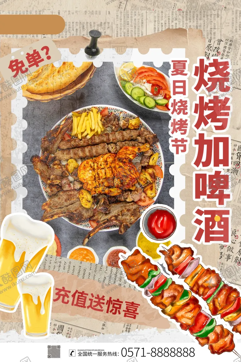 编号：45176706250002395044【酷图网】源文件下载-啤酒烧烤
