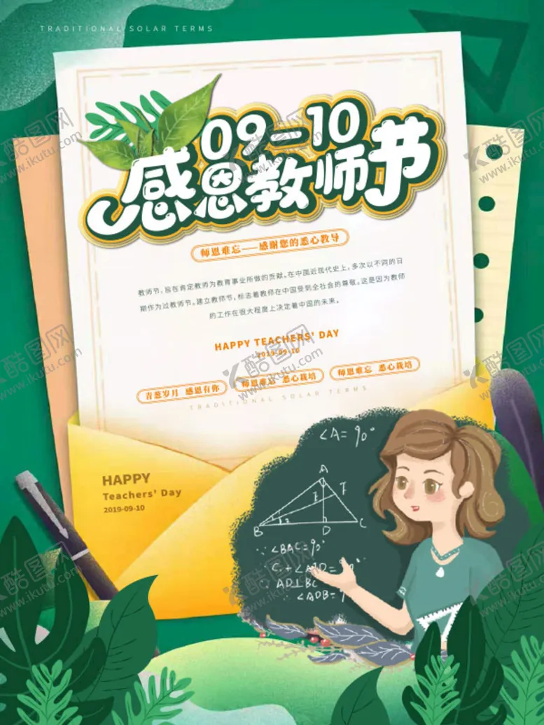 编号：52199911070505209667【酷图网】源文件下载-感恩教师节