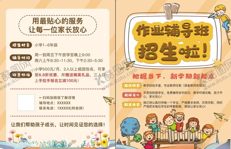 编号：86109406282329375382【酷图网】源文件下载-培训班传单