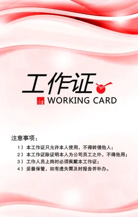 工作证胸卡牌创意牌
