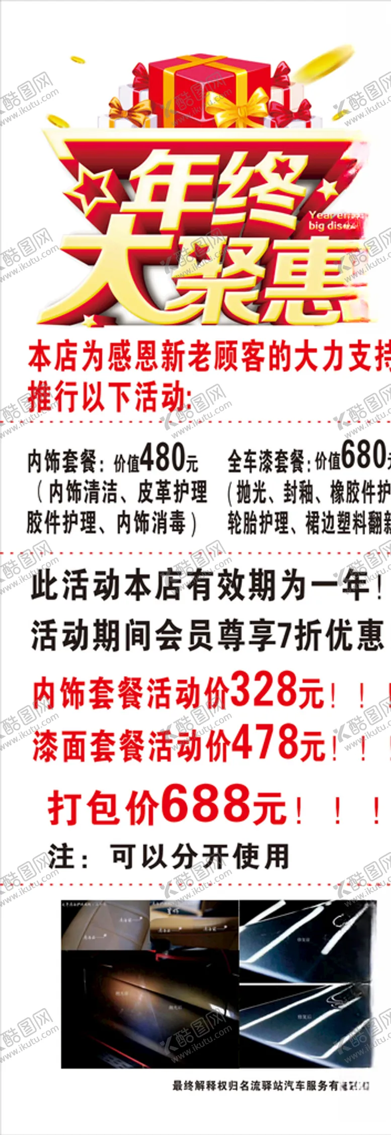 编号：98387104241526161327【酷图网】源文件下载-年终大聚惠海报