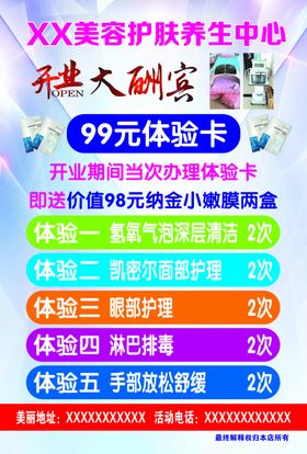 美容护肤养生中心开业大酬宾