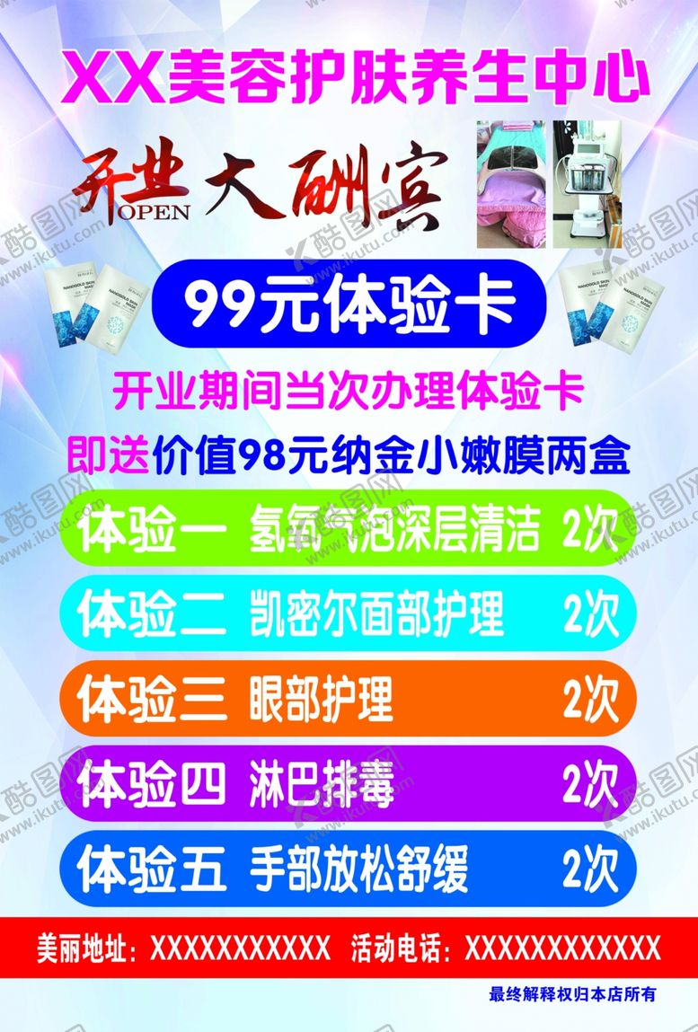 编号：69285405050705013906【酷图网】源文件下载-美容护肤养生中心开业大酬宾