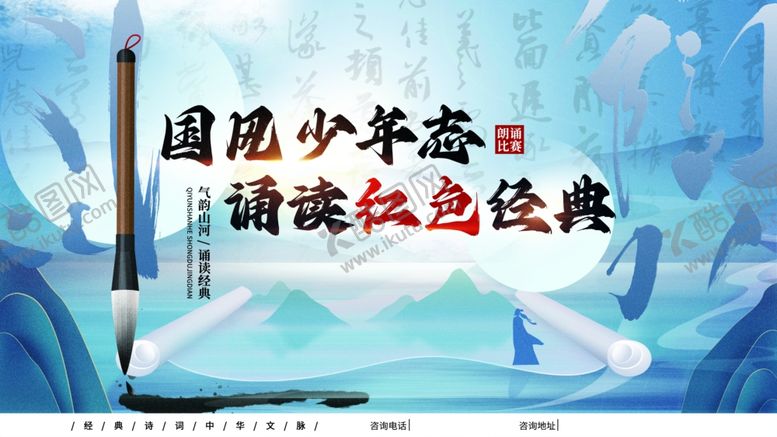 编号：68176807130851389779【酷图网】源文件下载-朗诵比赛展板