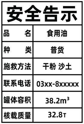 罐装车安全告示罐车告示标签