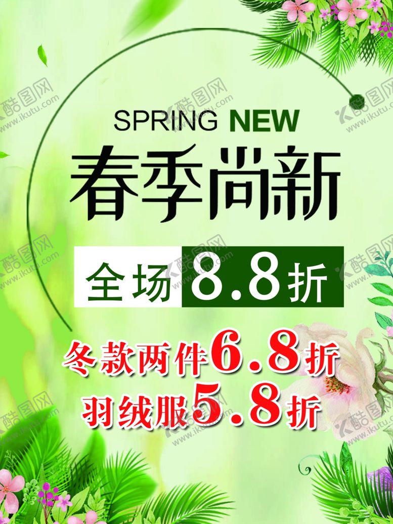 编号：76250607122315142058【酷图网】源文件下载-春季