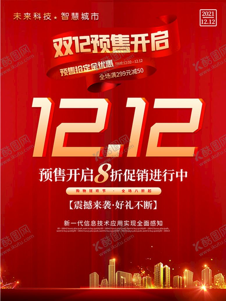 编号：42875009280044493578【酷图网】源文件下载-双十二促销活动