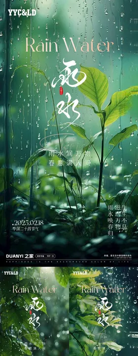 雨水系列海报