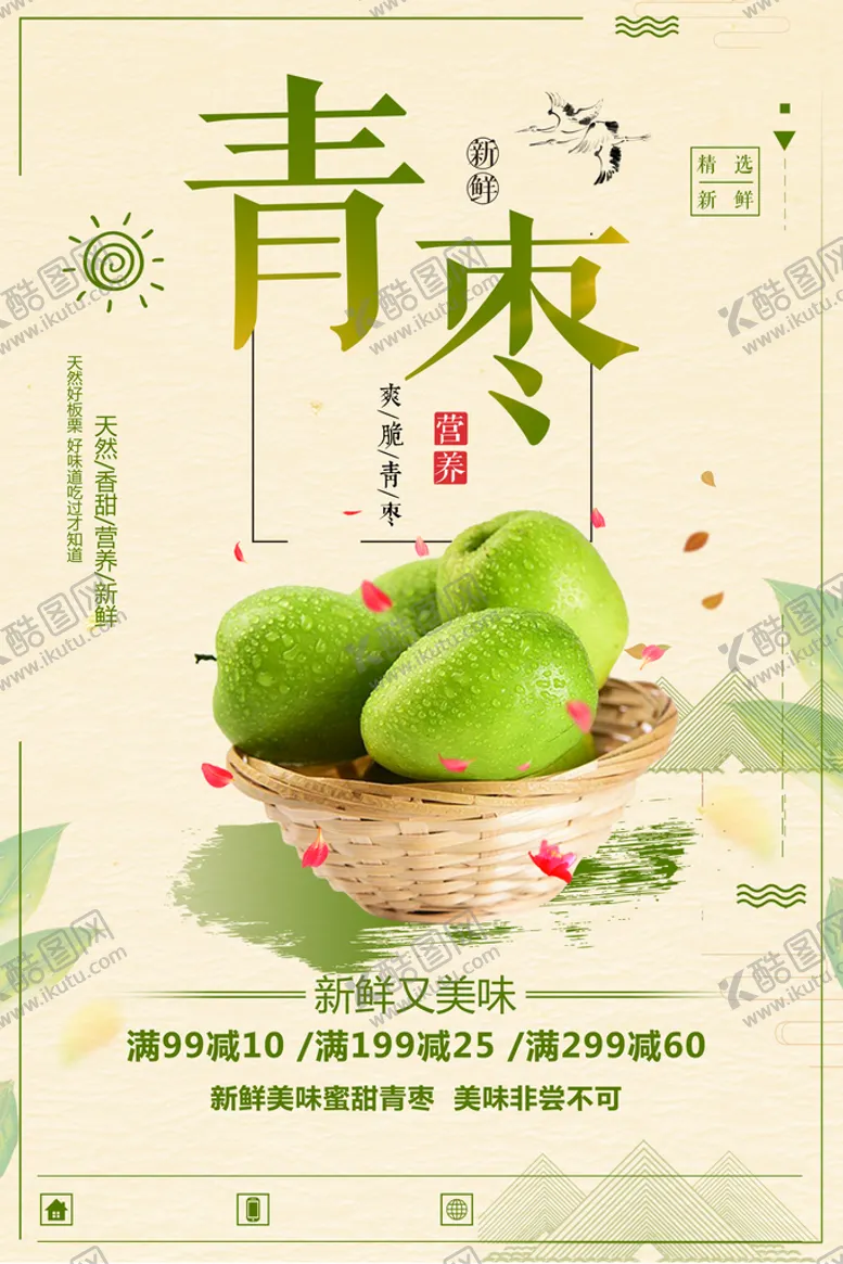 编号：34230310191539044559【酷图网】源文件下载-青枣