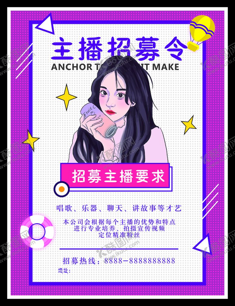 编号：32689110101814281958【酷图网】源文件下载-主播招募令