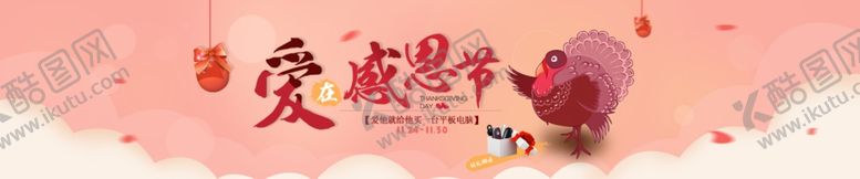 编号：84099106181118437819【酷图网】源文件下载-感恩节活动