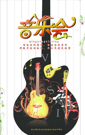 音乐会海报