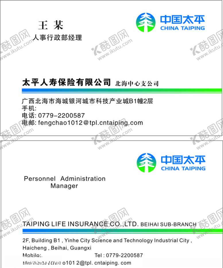 编号：95142109171709213720【酷图网】源文件下载-太平保险名片