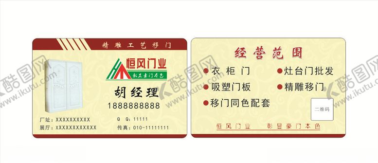 编号：72998109242259466457【酷图网】源文件下载-门业名片
