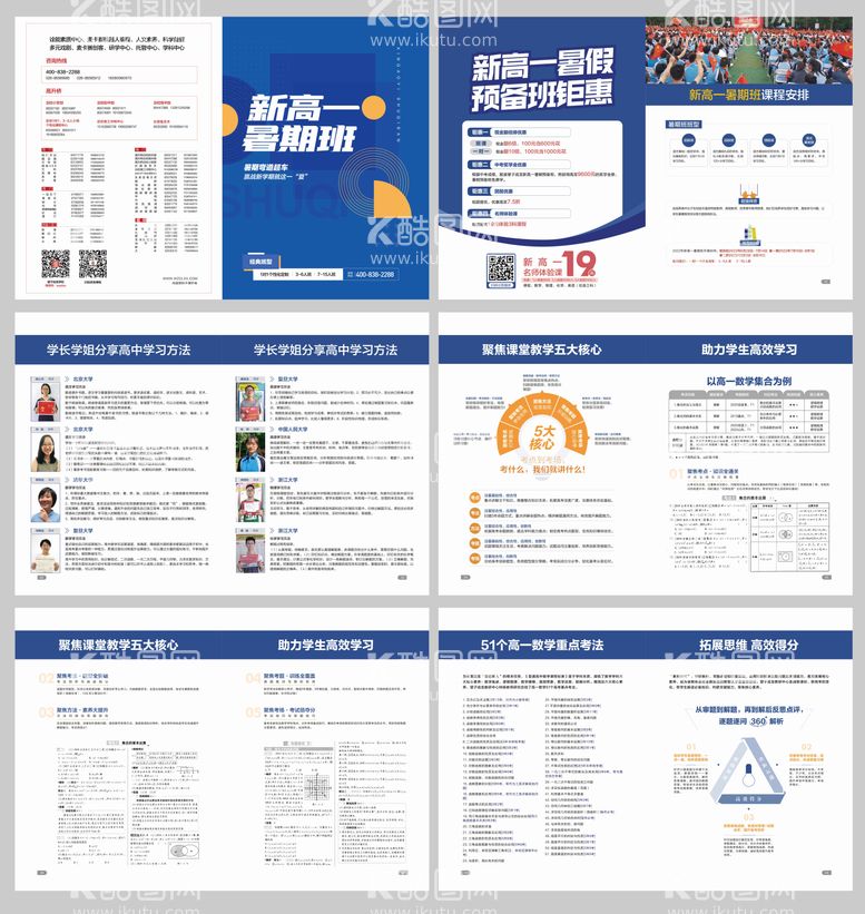 编号：96816911301402422482【酷图网】源文件下载-新高一暑期班宣传画册