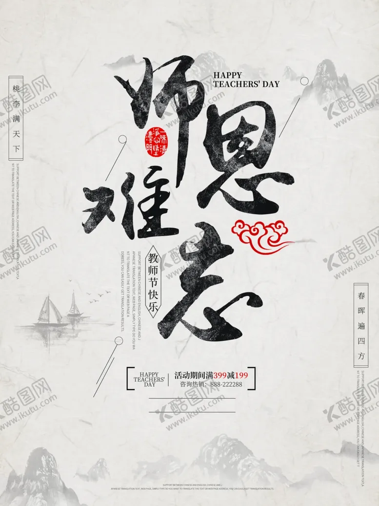 编号：28144206171817156206【酷图网】源文件下载-教师节
