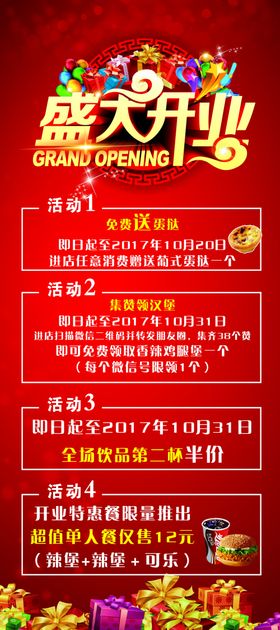 盛大开业