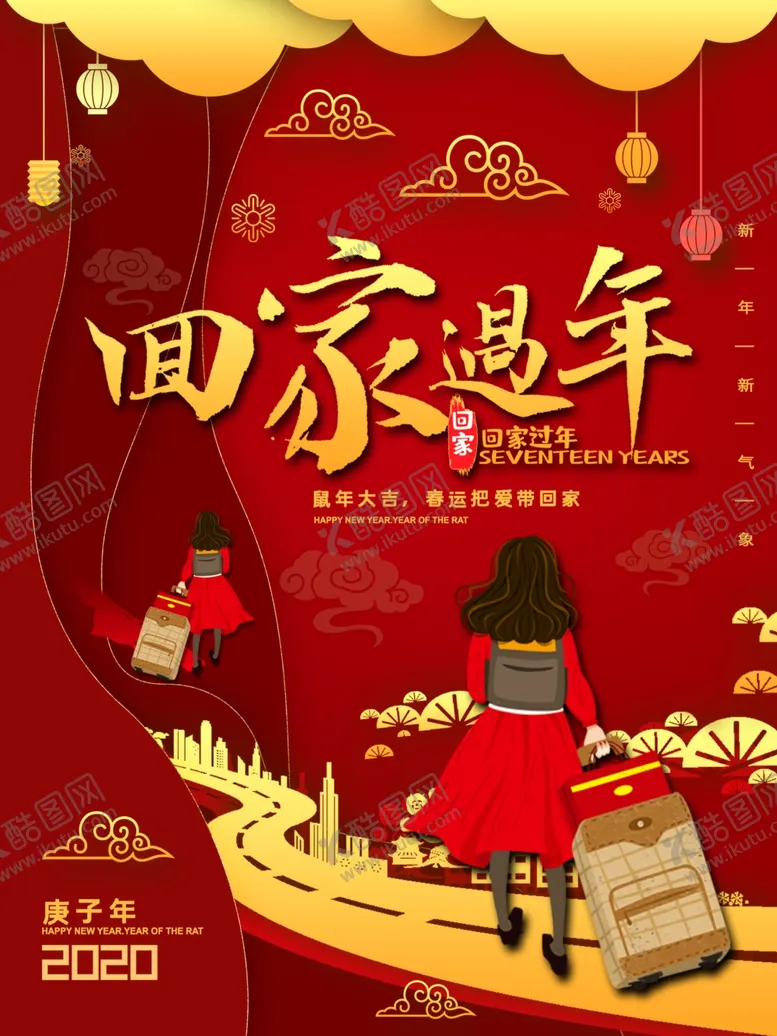 编号：49028607061946516283【酷图网】源文件下载-回家过年