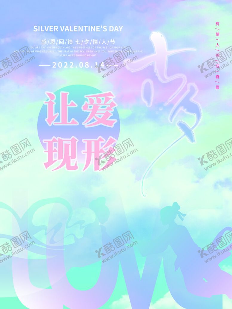 编号：56238010060442446821【酷图网】源文件下载-七夕设计稿