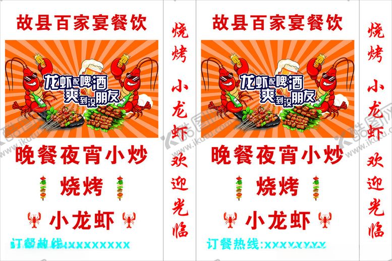 编号：25713102142349596849【酷图网】源文件下载-烧烤灯箱
