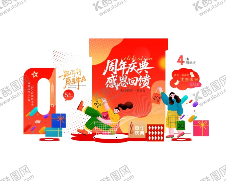 编号：29778910011428187649【酷图网】源文件下载-周年庆美陈