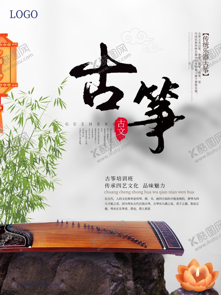 编号：65665109201003105113【酷图网】源文件下载-古筝