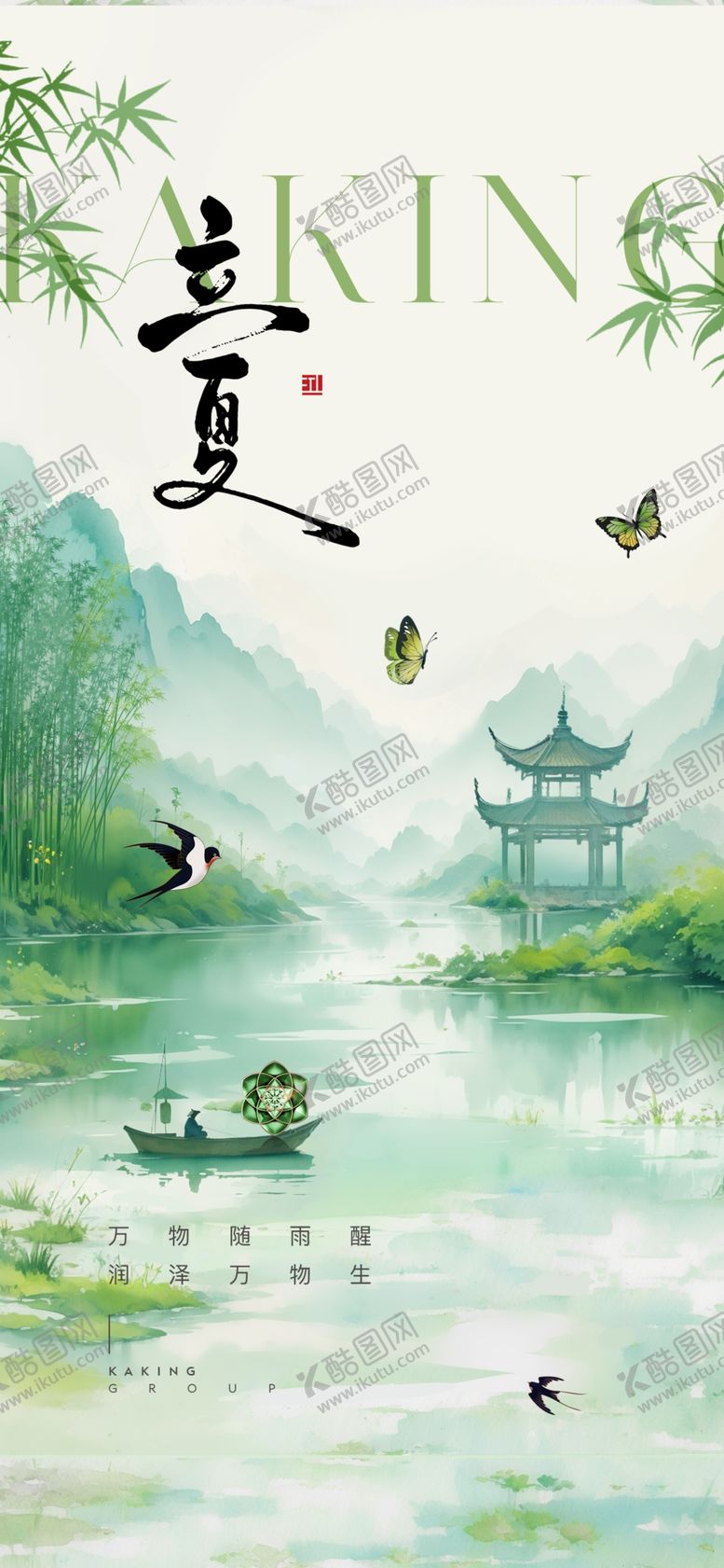 编号：97415804281116128338【酷图网】源文件下载-立夏