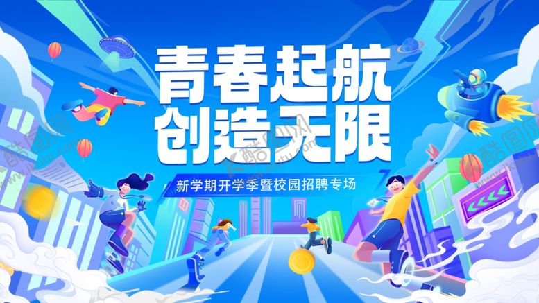 编号：76914107042030128674【酷图网】源文件下载-青春起航创无限可能