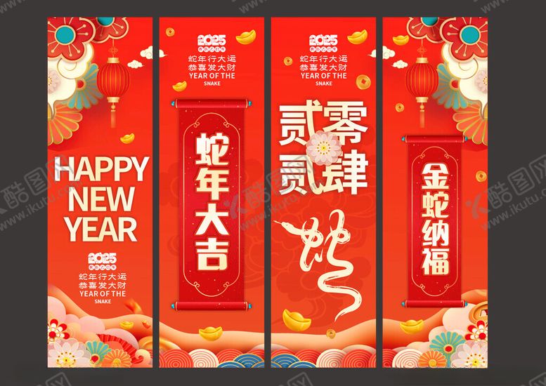 编号：98332101260820281269【酷图网】源文件下载-金蛇纳福