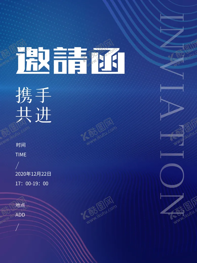 编号：68596104301434189728【酷图网】源文件下载-互联网科技风邀请函