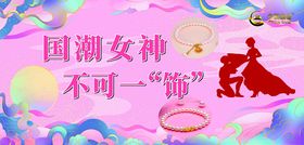 中国黄金 三八女神节