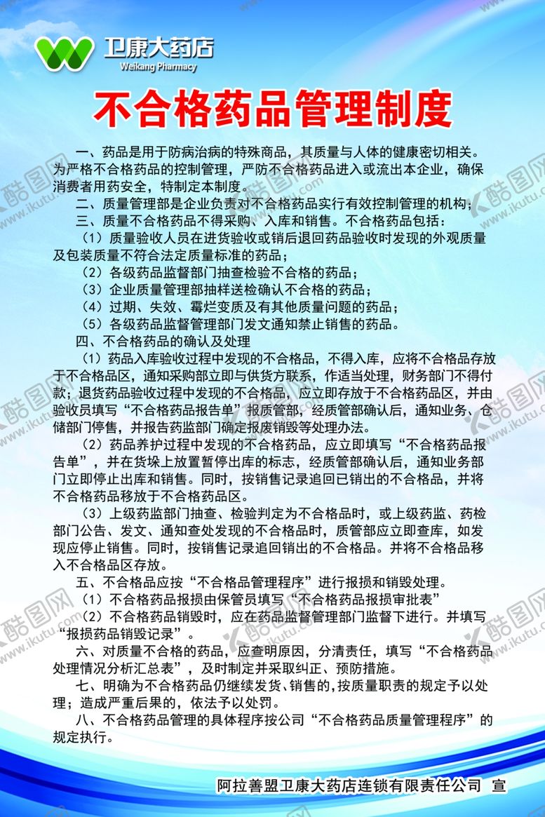 编号：70627005012321596907【酷图网】源文件下载-制度