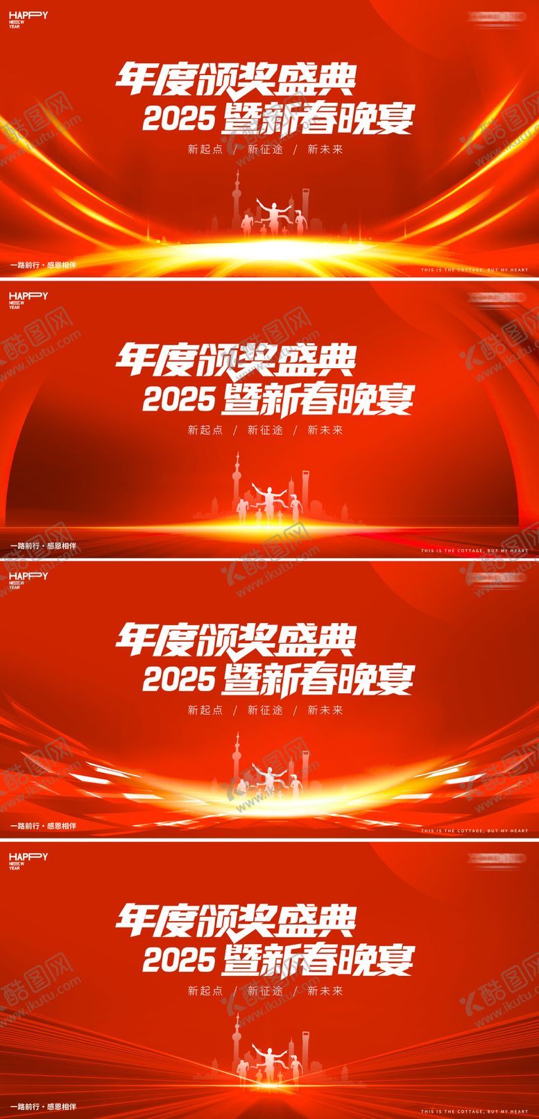 编号：31414806152007323022【酷图网】源文件下载-年会新年年会晚宴邀请函背景板