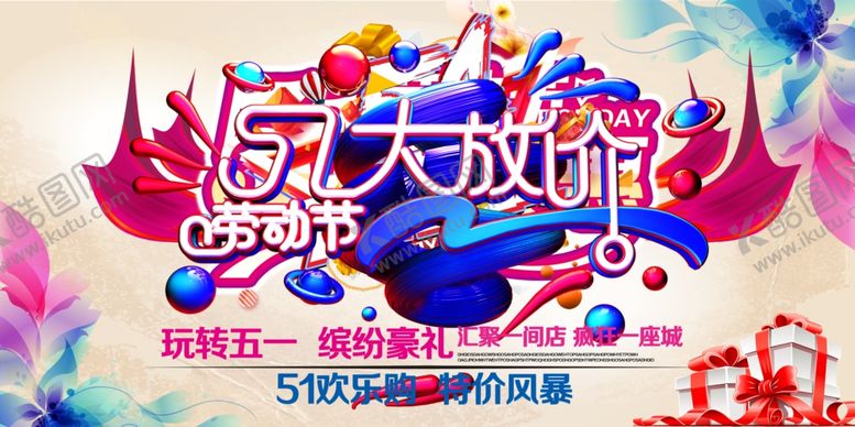 编号：81329609170353366994【酷图网】源文件下载-劳动节