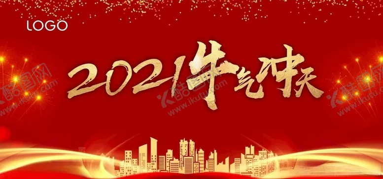 编号：11452903261911299259【酷图网】源文件下载-2021房地产年会