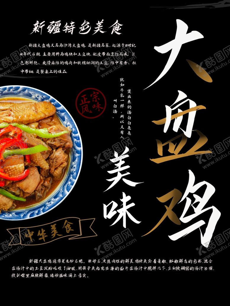 编号：18629310231534285954【酷图网】源文件下载-大盘鸡