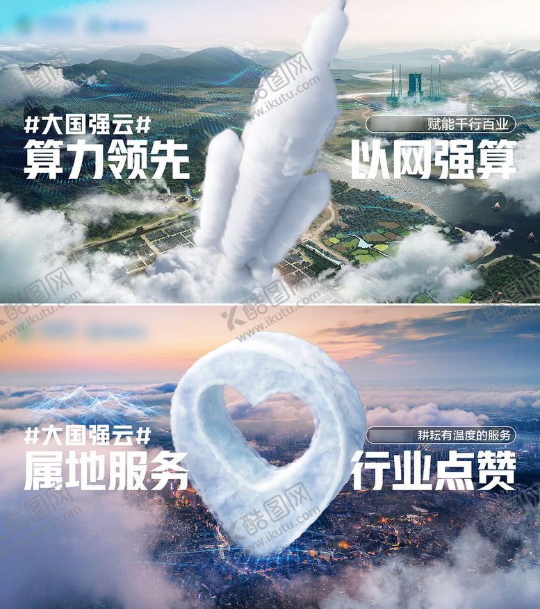 编号：16144303101526282312【酷图网】源文件下载-大国重器科技强云海报