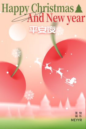 平安夜海报节日素材宣传