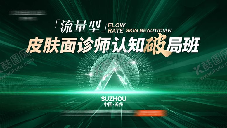 编号：75711806160217332390【酷图网】源文件下载-面诊师认知破局主画面