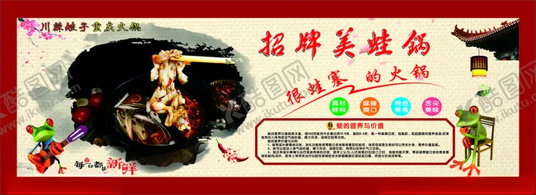 编号：53798702130713435651【酷图网】源文件下载-美蛙锅