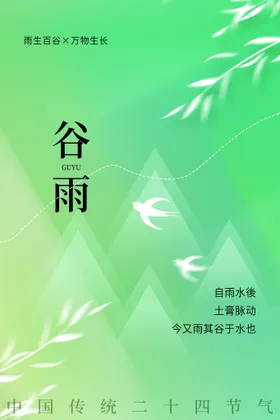 谷雨传统素材海报