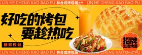 美食banner