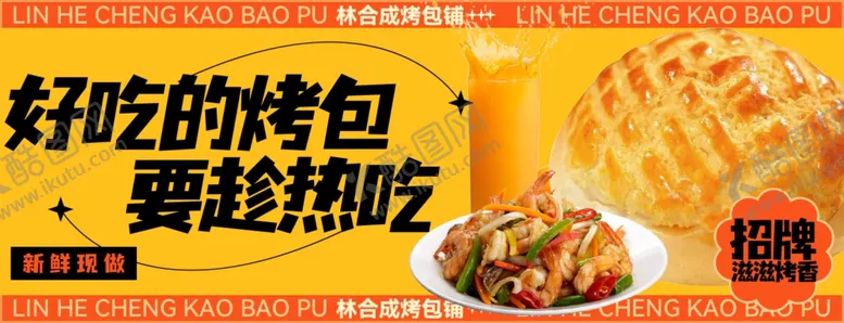 编号：15394702181954379271【酷图网】源文件下载-美食banner