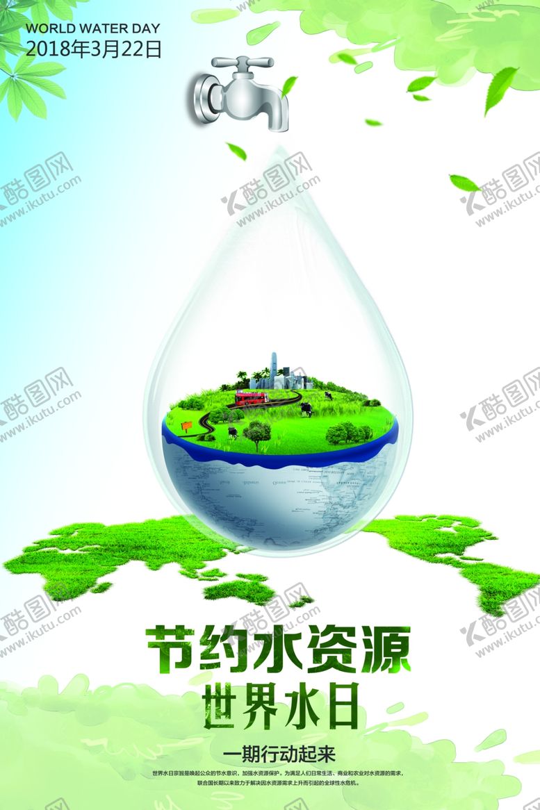 编号：72916507032249271613【酷图网】源文件下载-节约水资源