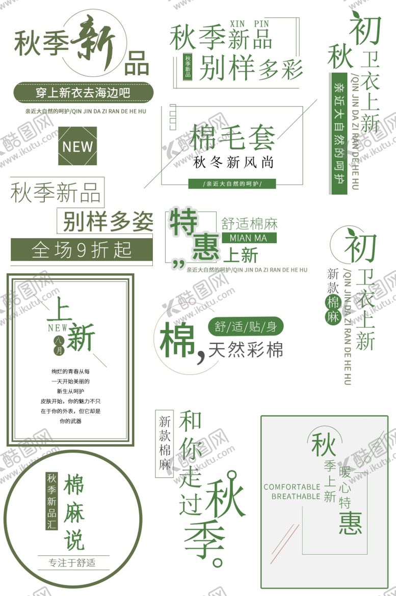 编号：52522507031744066406【酷图网】源文件下载-促销文字