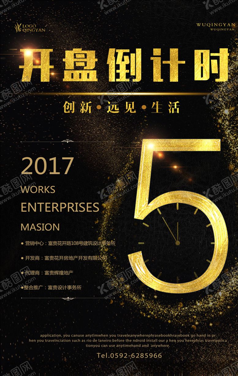 编号：82400805090757225085【酷图网】源文件下载-倒计时海报