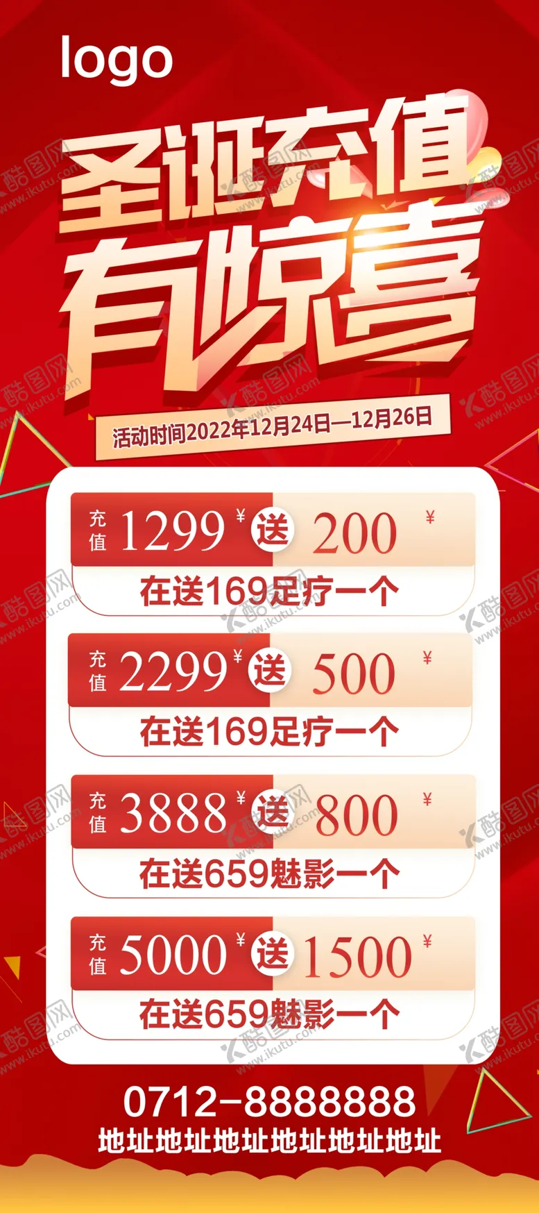 编号：84042801261258308329【酷图网】源文件下载-充值展架