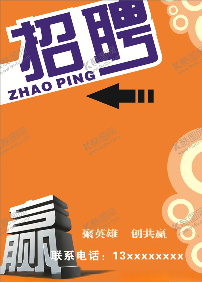 编号：73534806232037177884【酷图网】源文件下载-工厂招聘