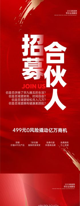 水光美业招募合伙人海报发圈海报