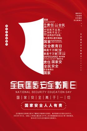 编号：65421709240047159315【酷图网】源文件下载-中小学生安全教育日